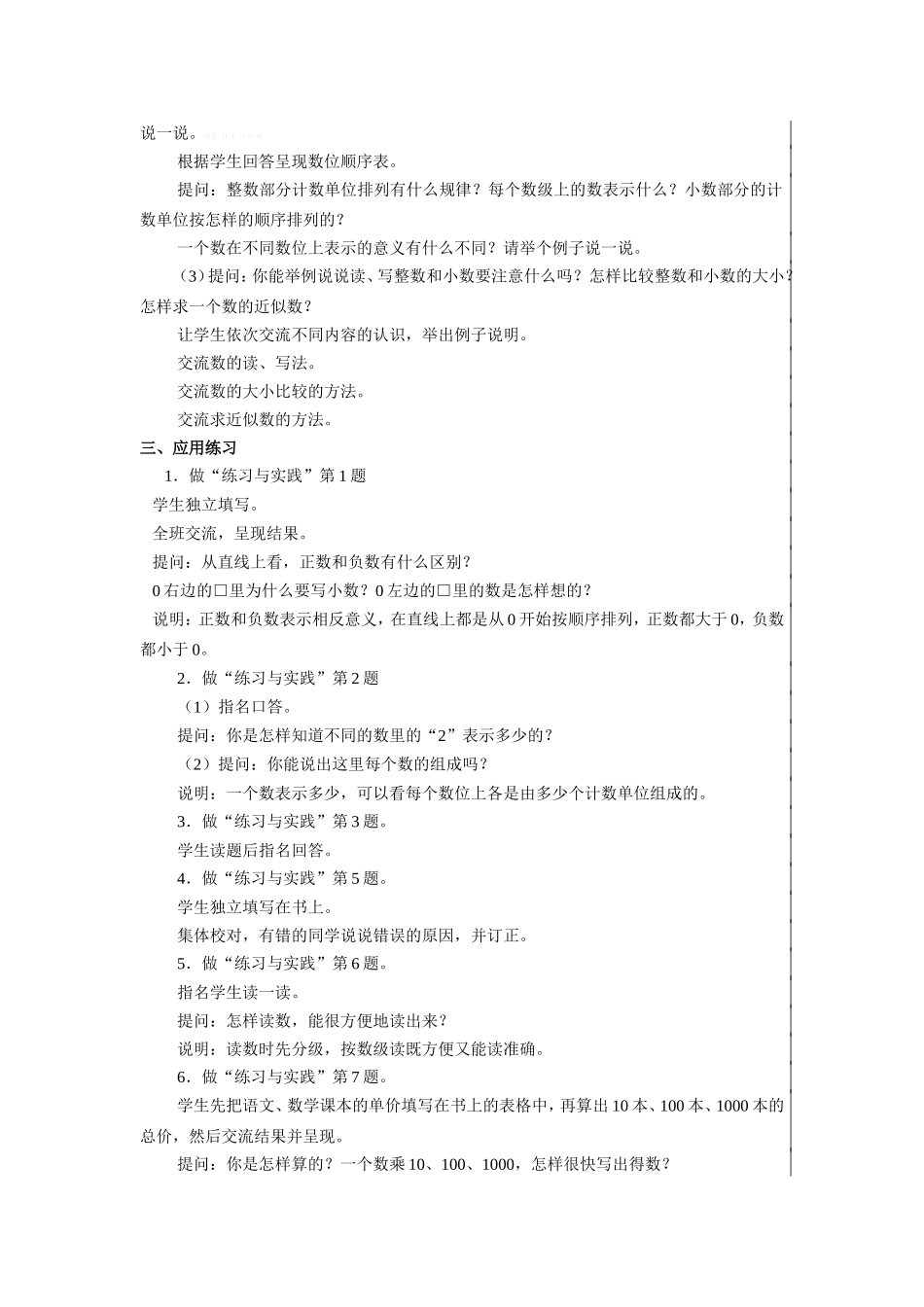 整数、小数的认识整理与复习 (3)_第2页