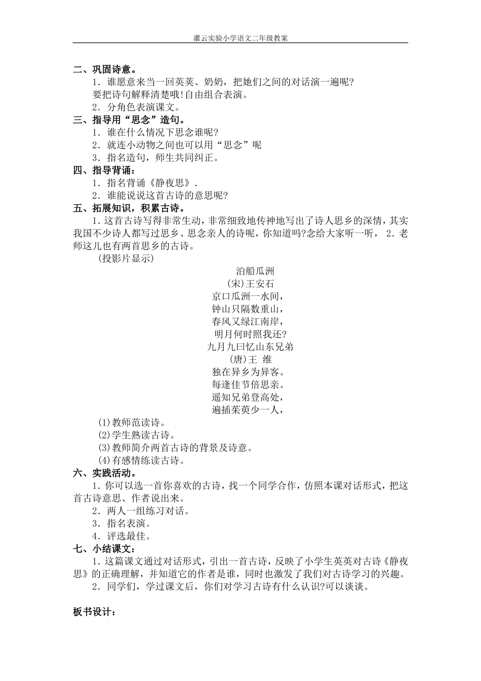 英英学古诗第二课时 (3)_第2页