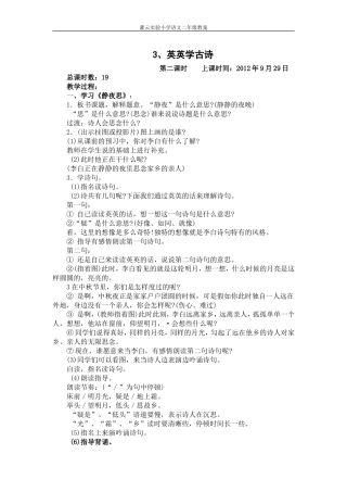 英英学古诗第二课时 (3)