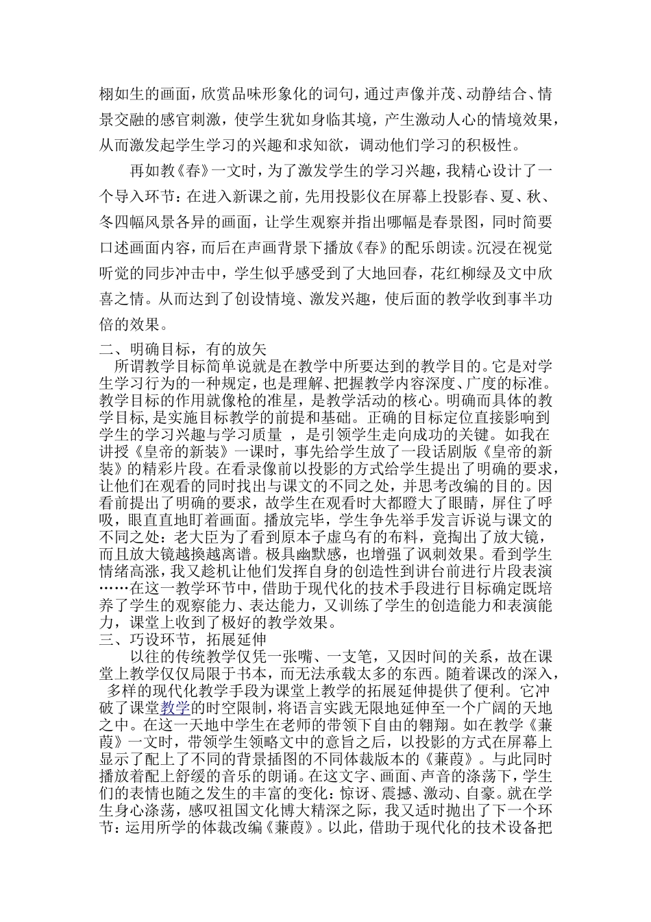 为课堂插上翅膀_第2页