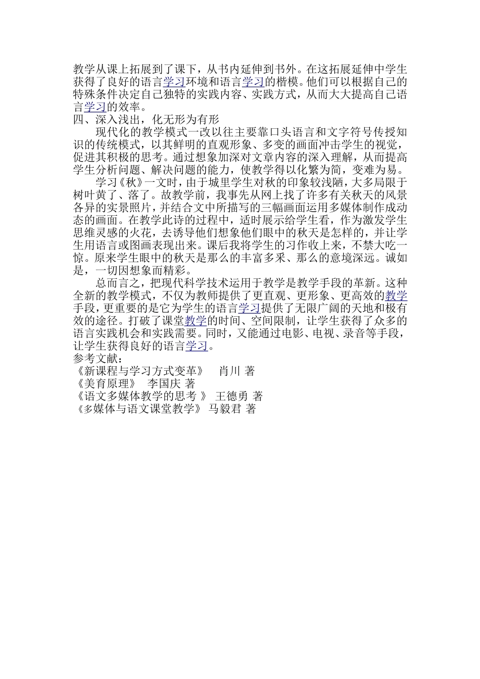 为课堂插上翅膀_第3页