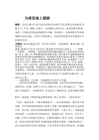 为课堂插上翅膀