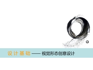 5.1——图形创意-联想