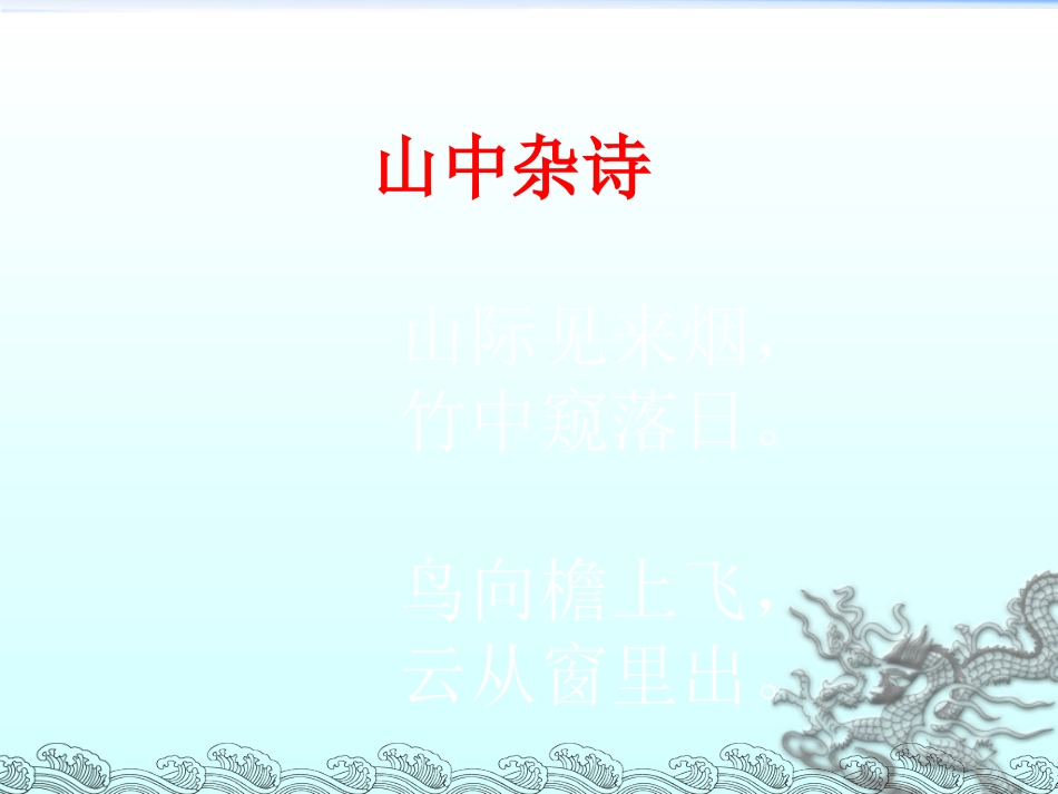 《与朱元思书》优质课一等奖课件_第2页
