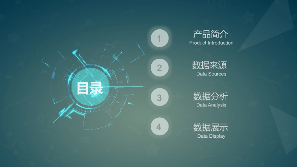 科技感很强的PPT模板_第2页