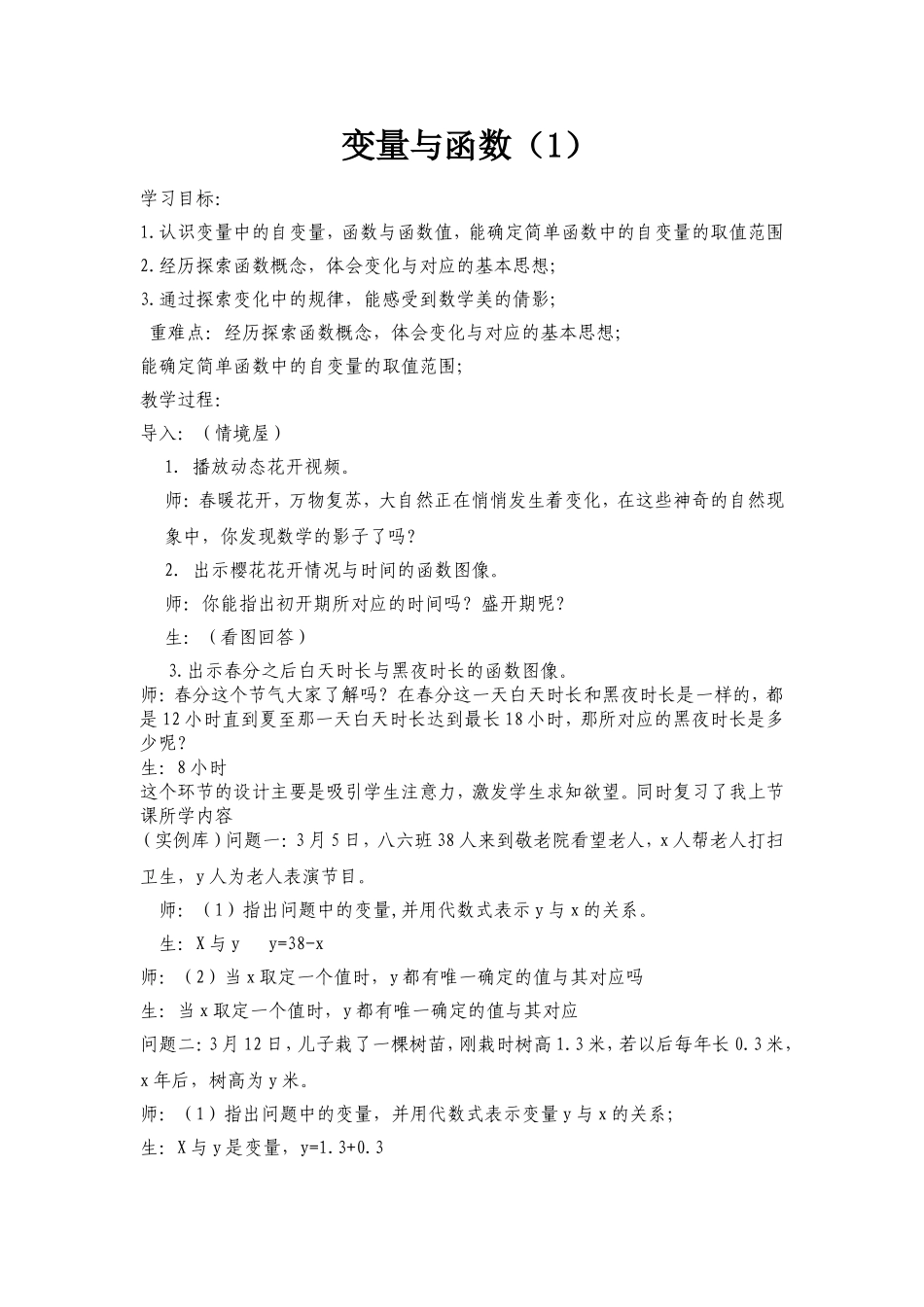 《变量与函数》课例_第1页