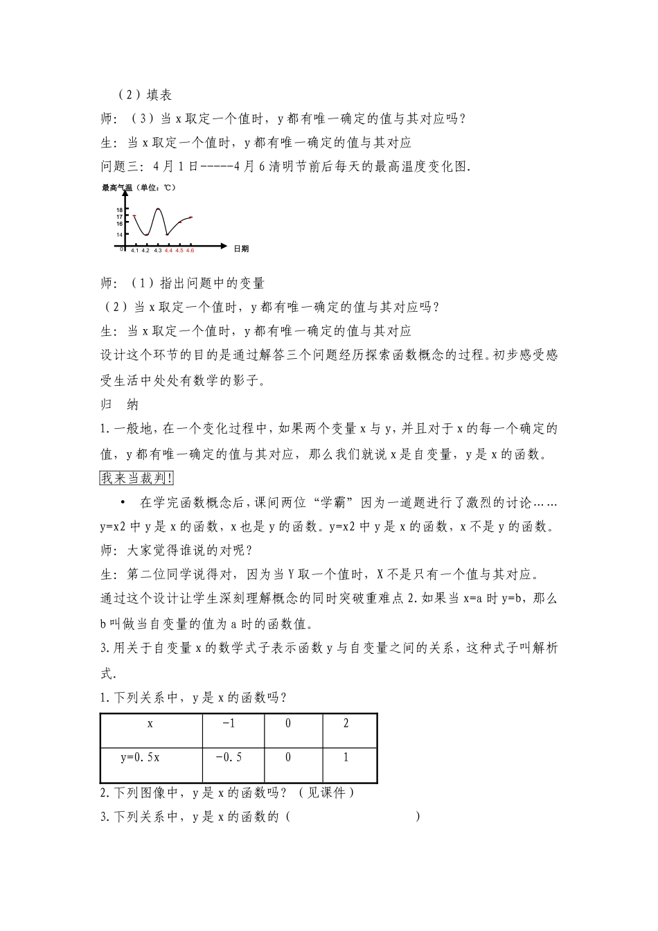 《变量与函数》课例_第2页