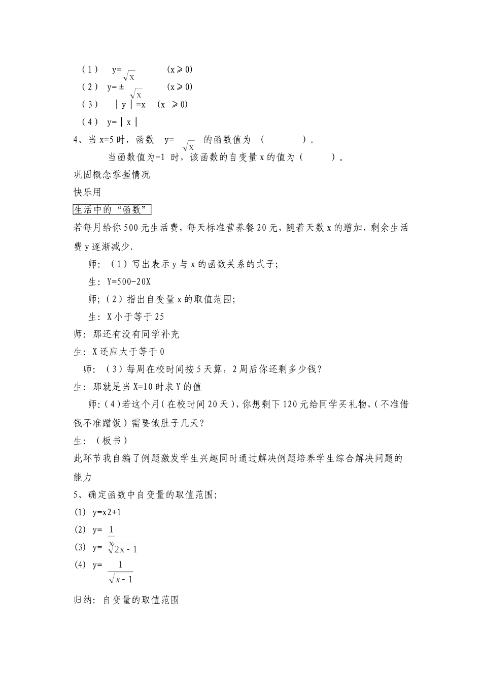 《变量与函数》课例_第3页