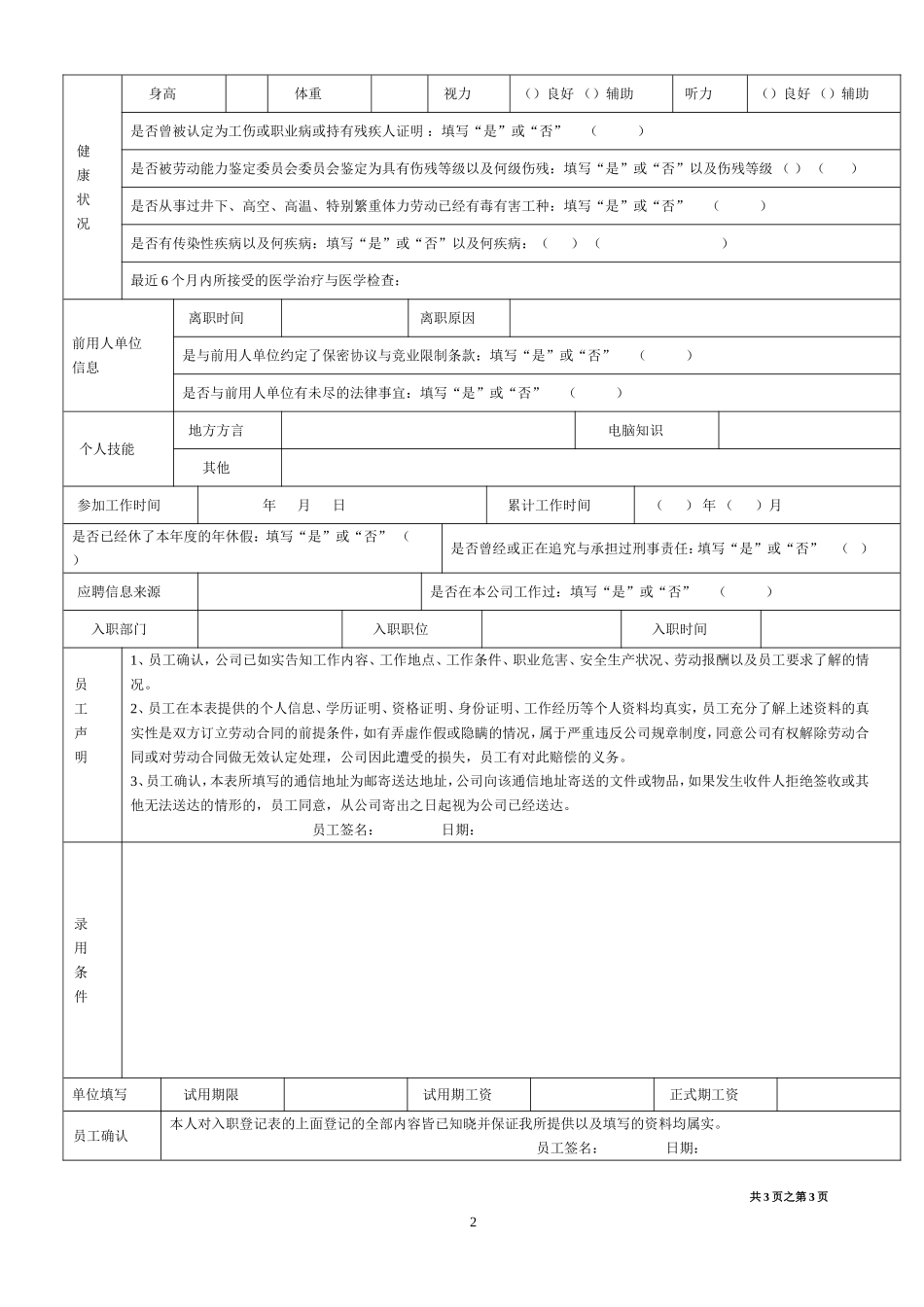 《员工入职登记表》经典范本_第2页