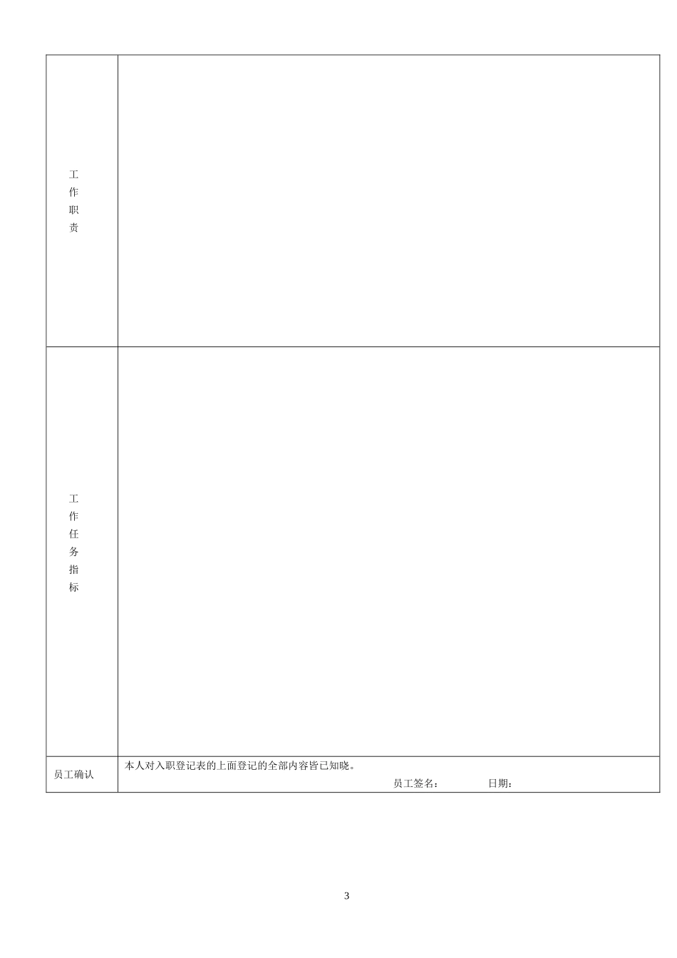 《员工入职登记表》经典范本_第3页