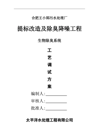 生物除臭滤池调试方案