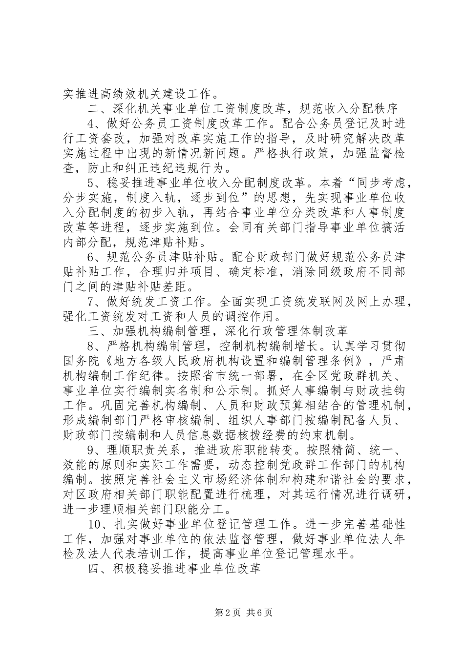 区人事编制计划_第2页