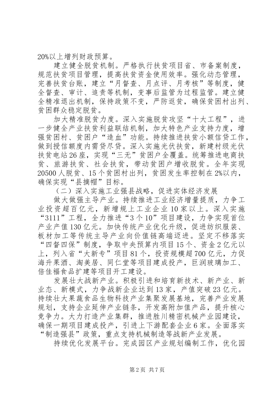 县政府XX年工作计划_第2页
