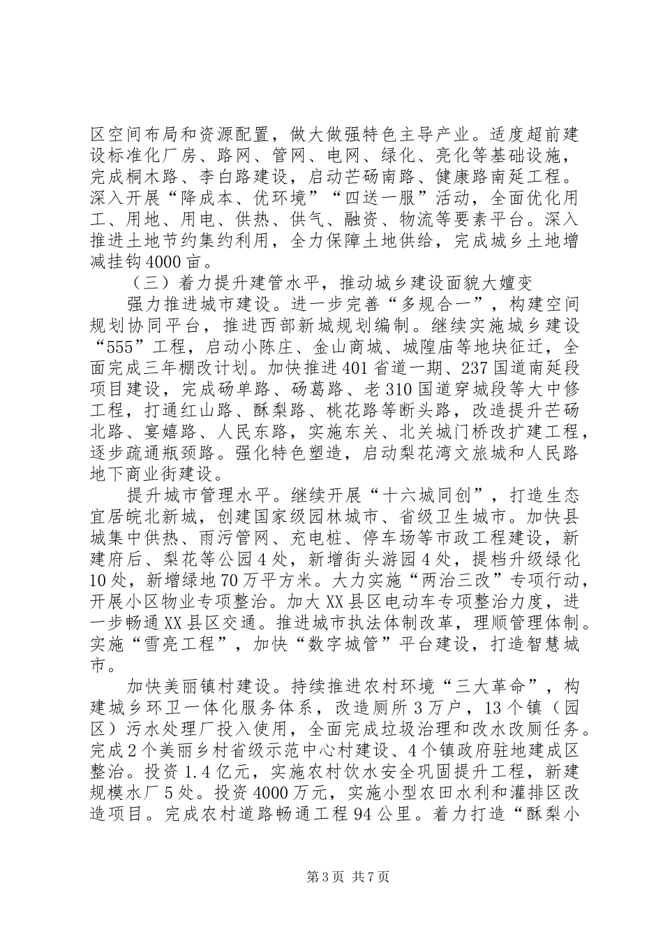 县政府XX年工作计划_第3页