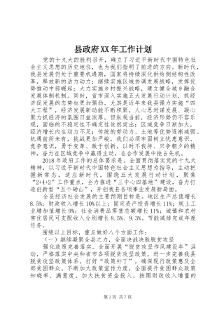 县政府XX年工作计划