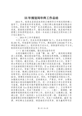 XX年规划局年终工作总结