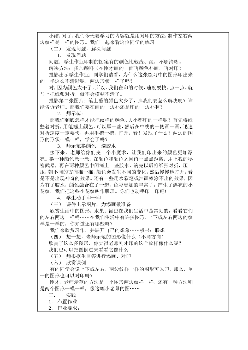 沿河桥小学美术学科备课_第2页