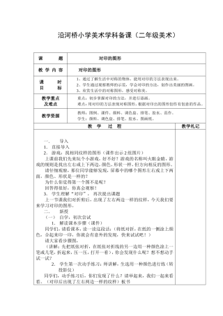 沿河桥小学美术学科备课