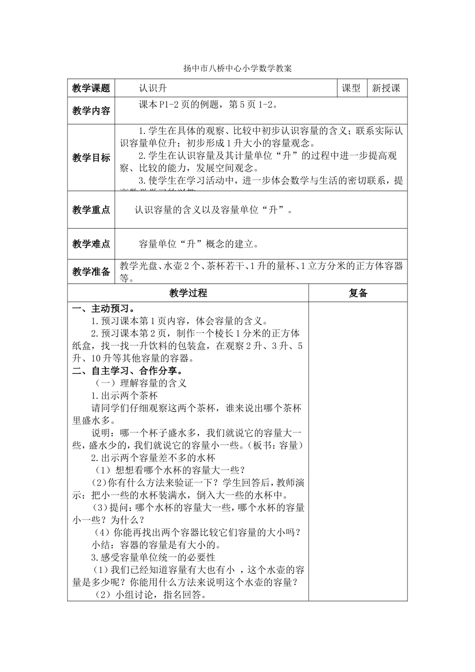 认识升 (2)_第1页