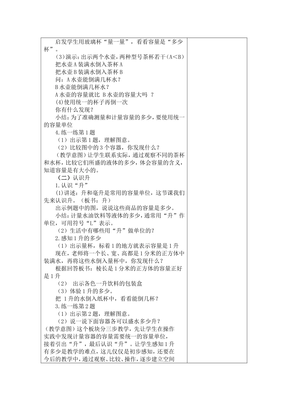 认识升 (2)_第2页