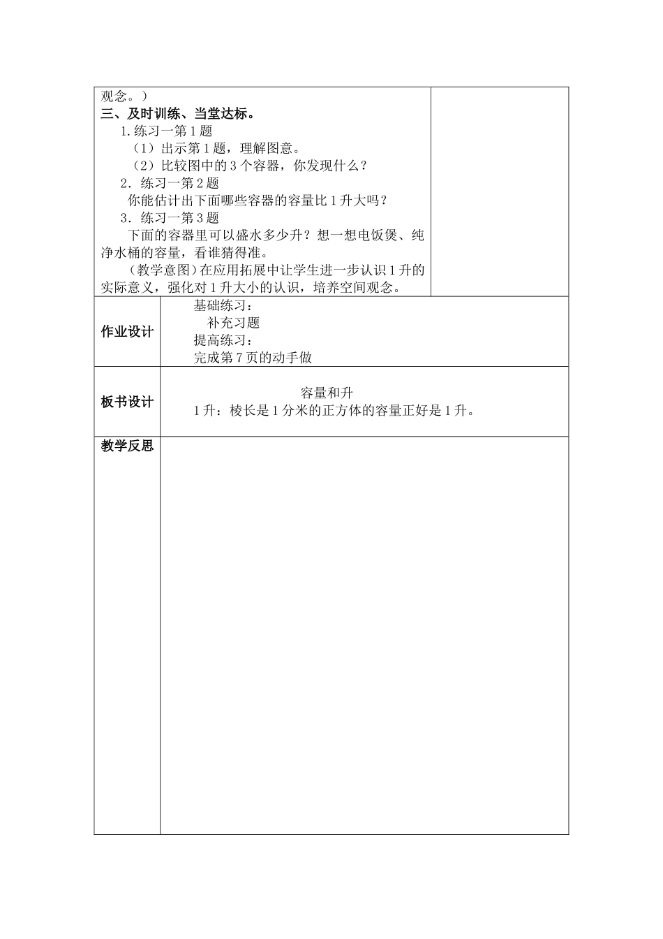 认识升 (2)_第3页