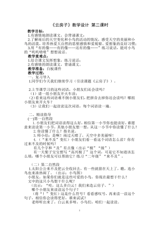 苏教版二上云房子