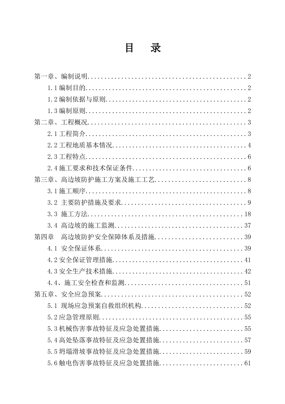 (专家论证)高边坡安全专项施工方案_第2页