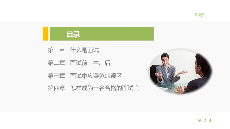 业务面试官面试技巧培训_第2页