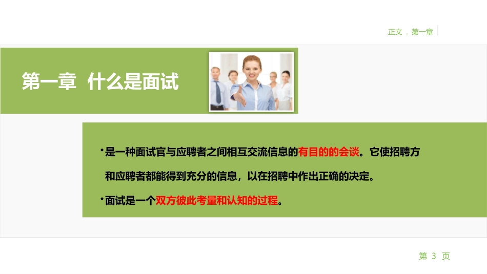 业务面试官面试技巧培训_第3页