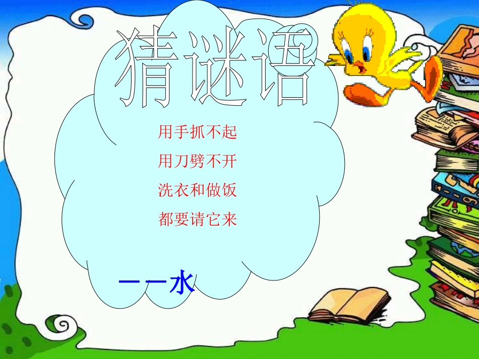 三年级_科学上册《观察水》_第2页