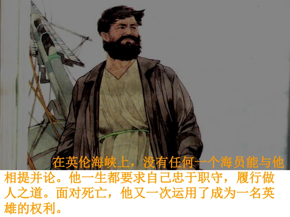 《哈尔威船长》课件公开课_第3页