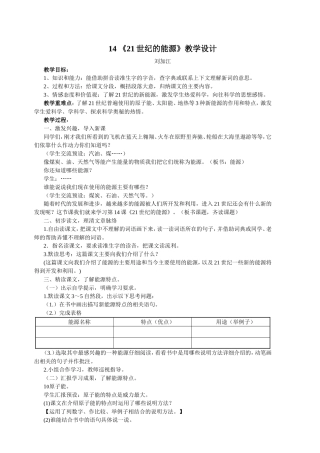 世纪的能源设计