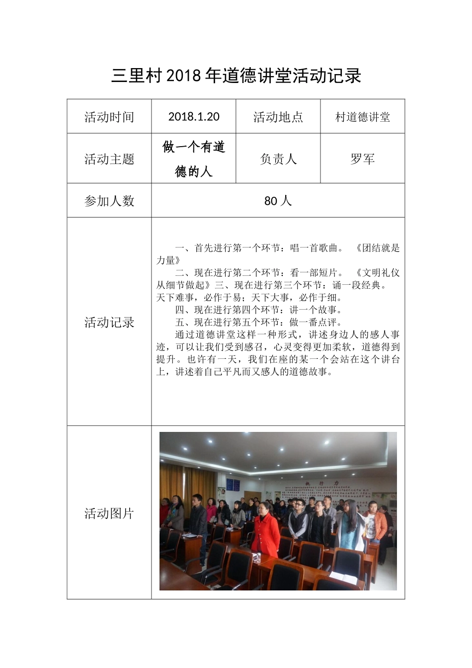 三里村2018年道德讲堂活动记录_第1页