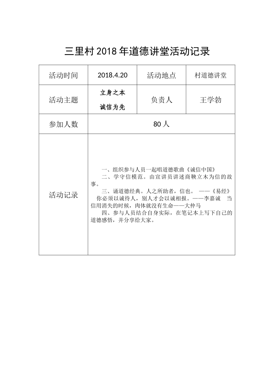 三里村2018年道德讲堂活动记录_第2页