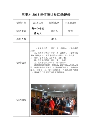 三里村2018年道德讲堂活动记录