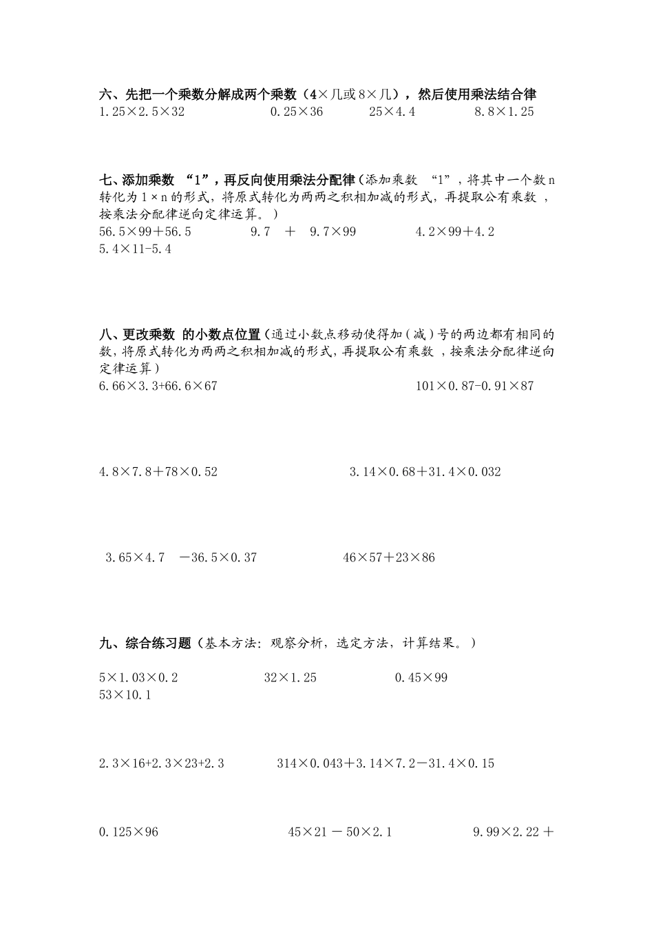 【最全最优秀】小数乘法简便运算分类练习题_第2页
