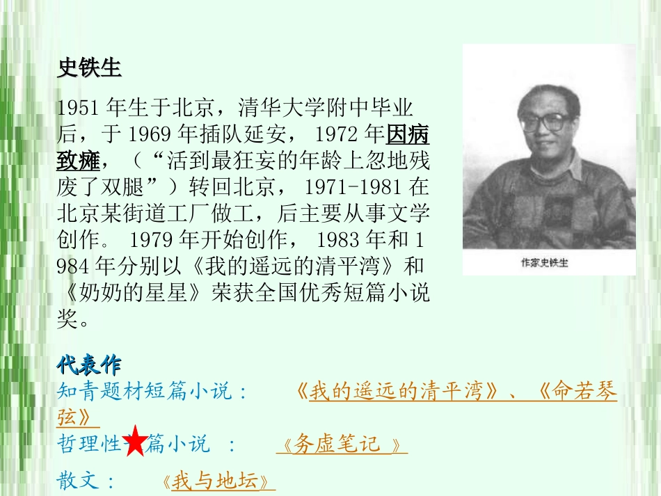 合欢树公开课课件_第3页