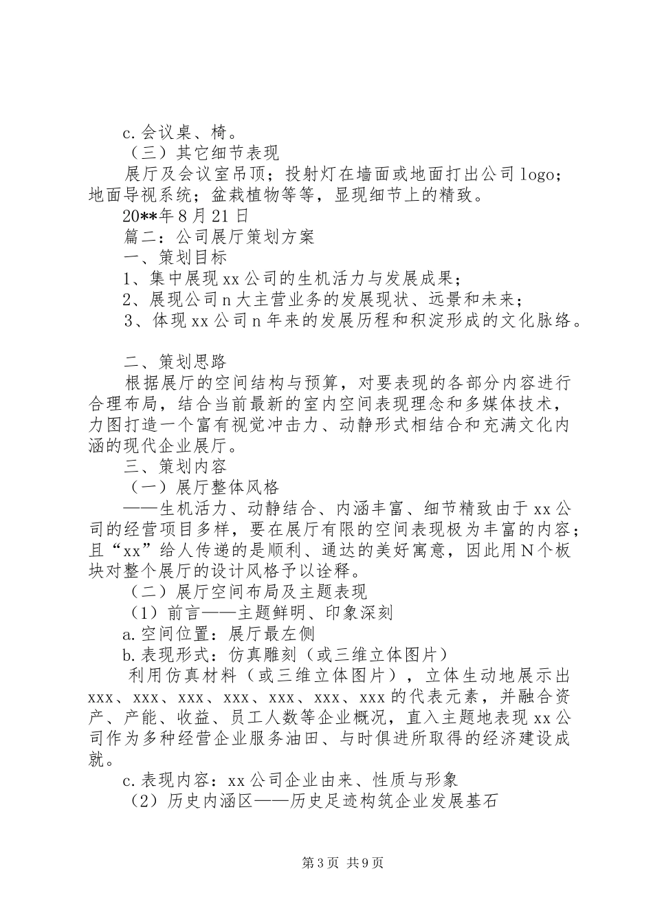 企业展厅的规划方案_第3页