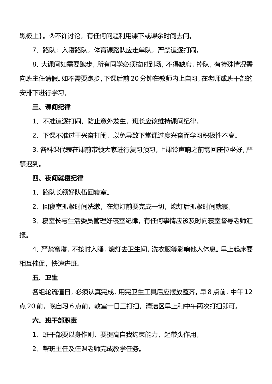 七年级(12)班班规班纪及奖惩管理制度_第3页