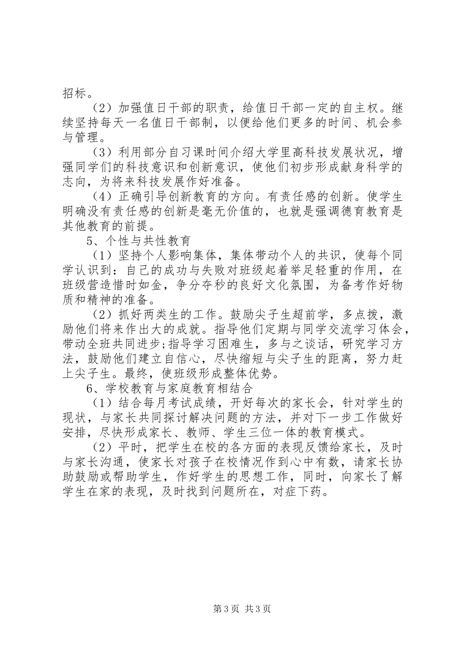 八年级下期班主任工作计划_第3页