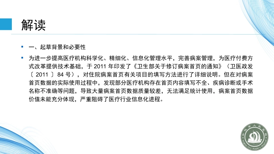 2016年病案首页书写规范及质量规范_第3页