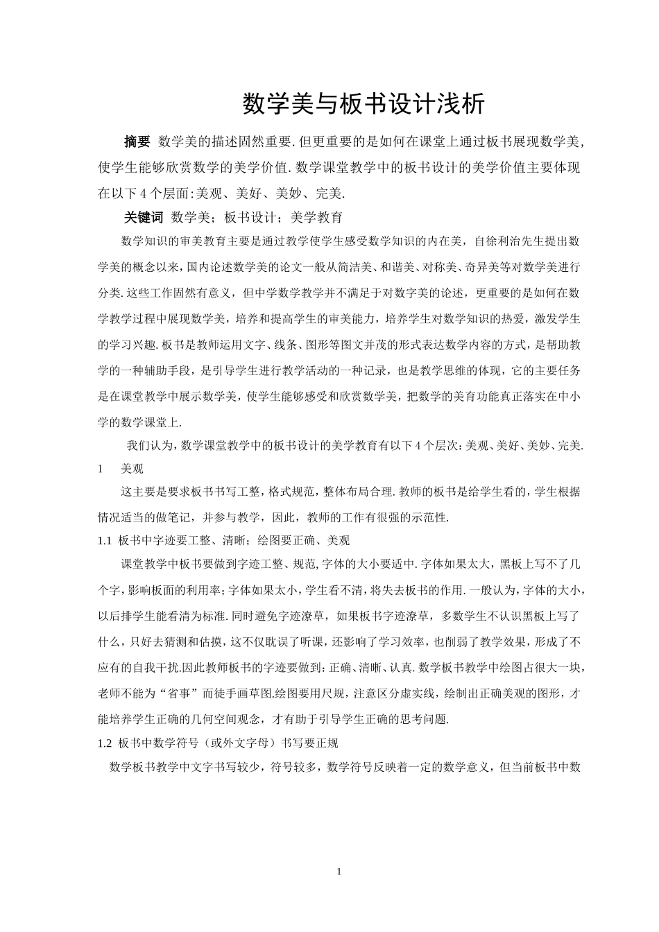 数学美与板书设计_第1页