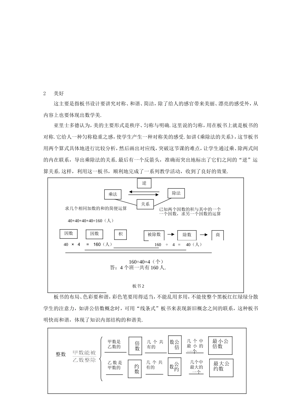 数学美与板书设计_第3页