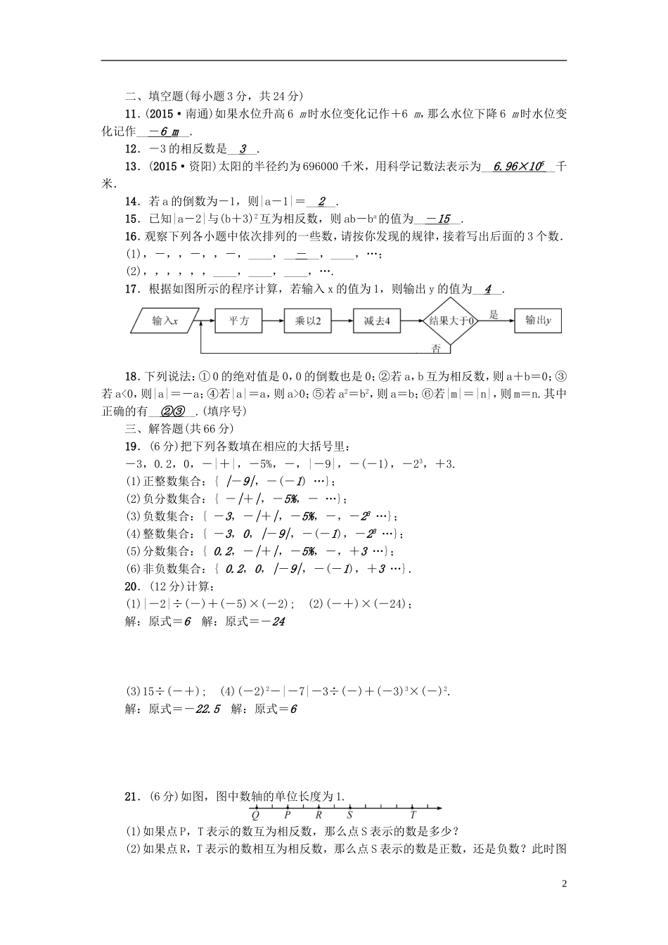七年级数学上册 第1-2章检测题 (新版)华东师大版_第2页