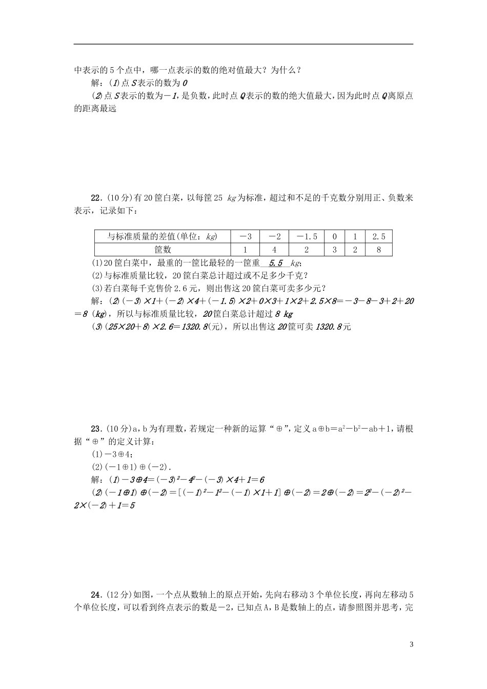 七年级数学上册 第1-2章检测题 (新版)华东师大版_第3页