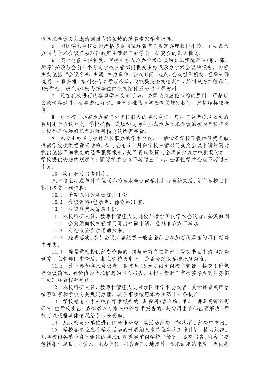 学术交流活动管理办法_第2页
