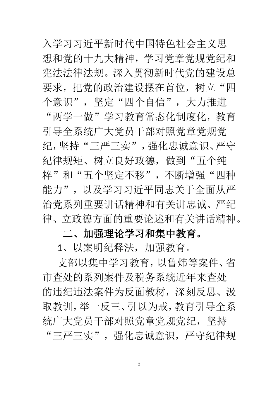 2018“讲严立”专题警示教育总结_第2页