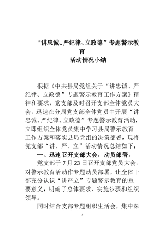 2018“讲严立”专题警示教育总结