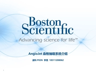 AngioJet血栓抽吸系统介绍- LN