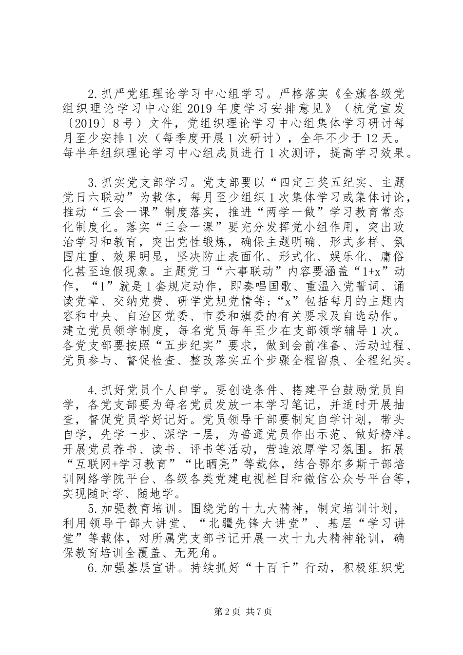 XX年推进两学一做学习教育常态化制度化工作计划_第2页